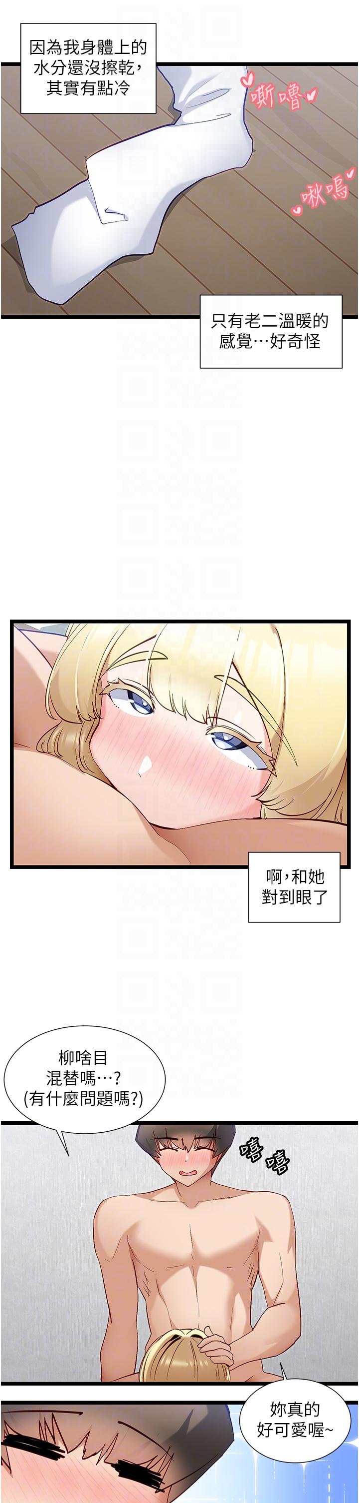 脫單神器 第42話-裸體暖床服務 第14页