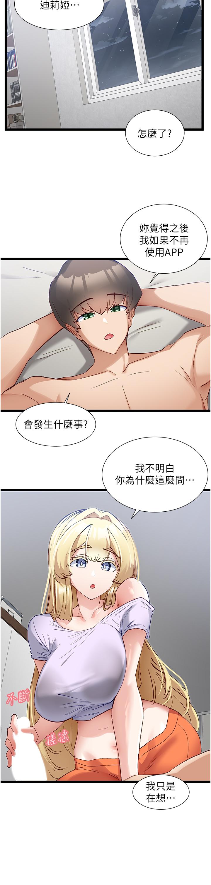 脫單神器 第42話-裸體暖床服務 第17页