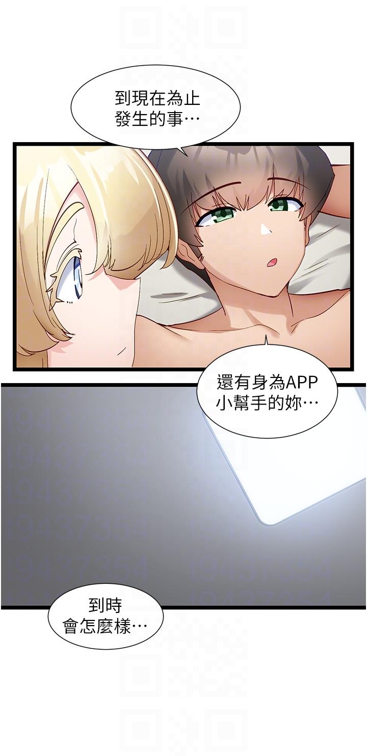 脫單神器 第42話-裸體暖床服務 第18页