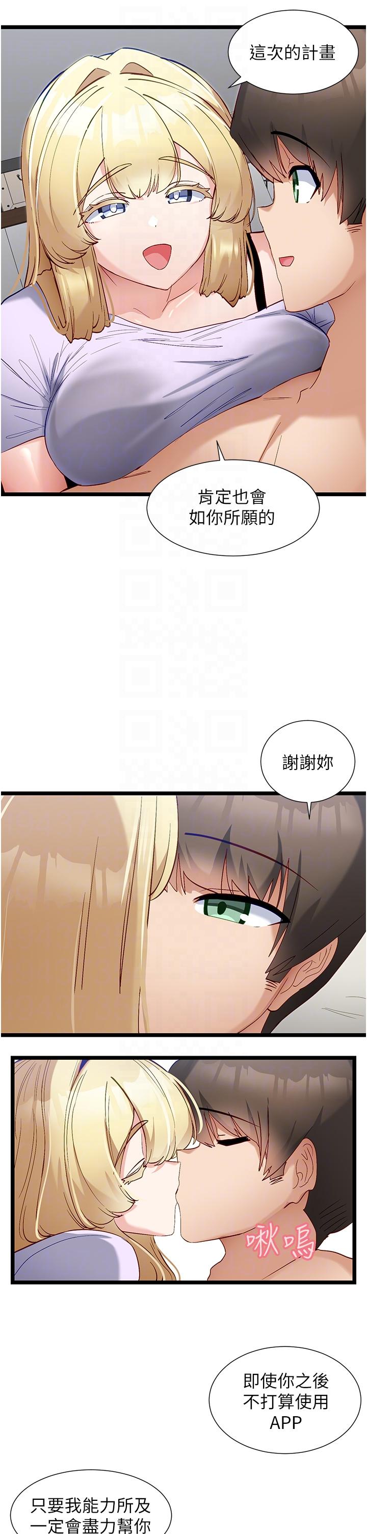 脫單神器 第42話-裸體暖床服務 第22页