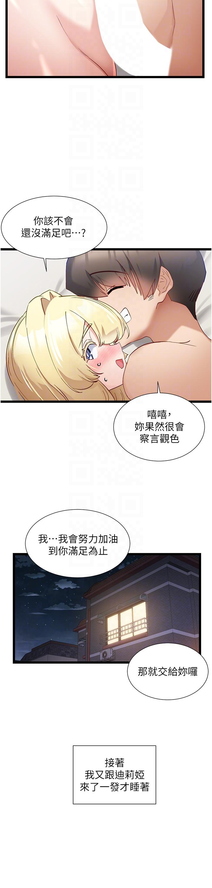 脫單神器 第42話-裸體暖床服務 第26页