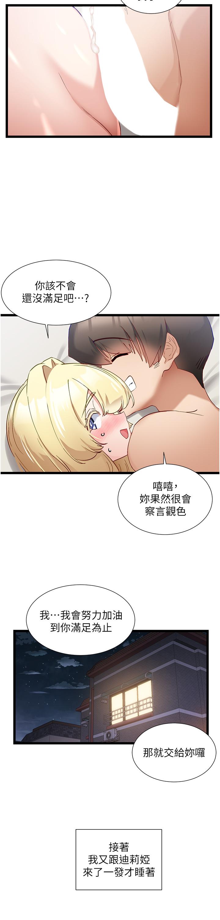 脫單神器 第43話-向主人親授攻略方法 第2页