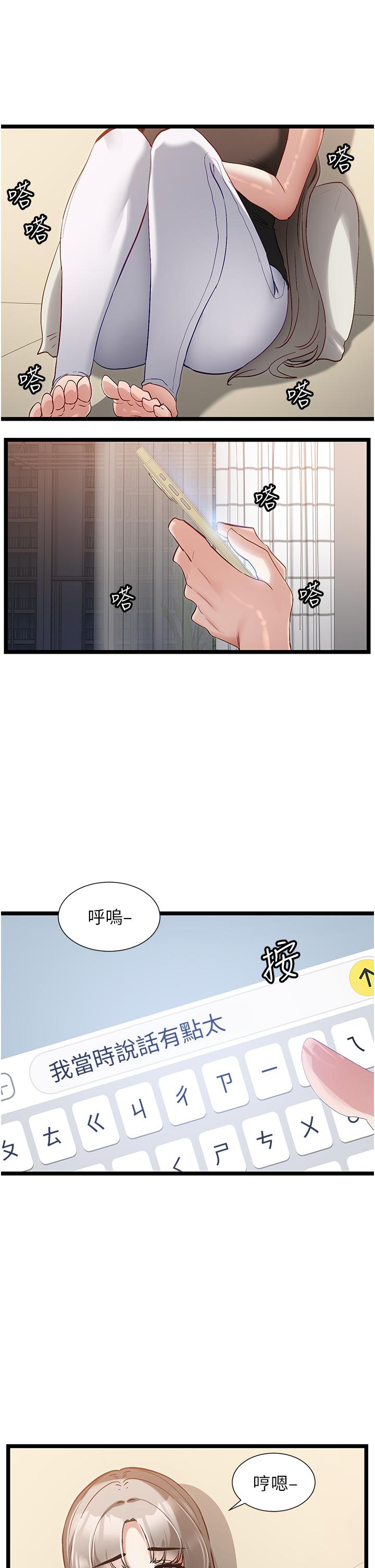 脫單神器 第43話-向主人親授攻略方法 第5页