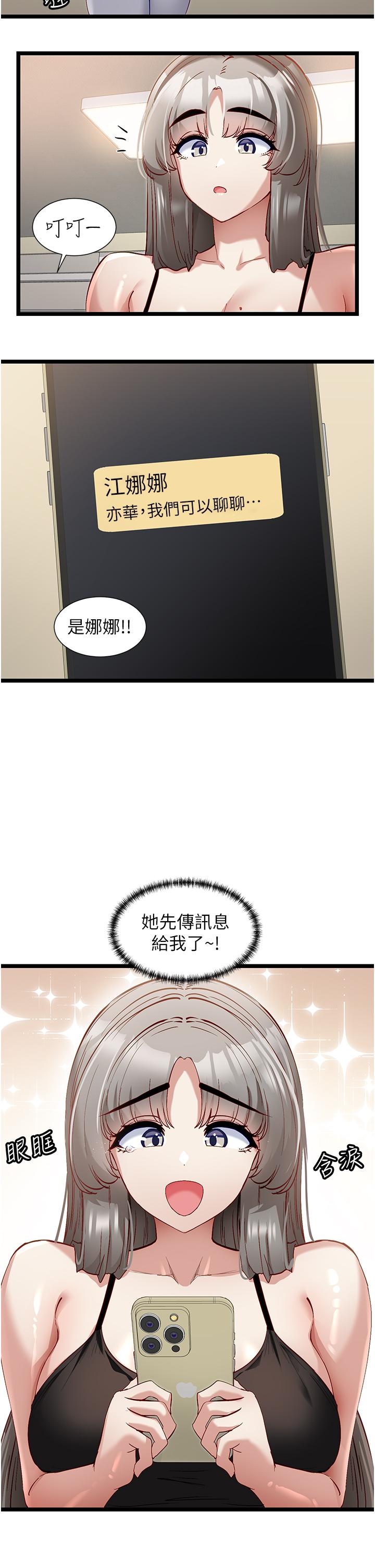 脫單神器 第43話-向主人親授攻略方法 第9页