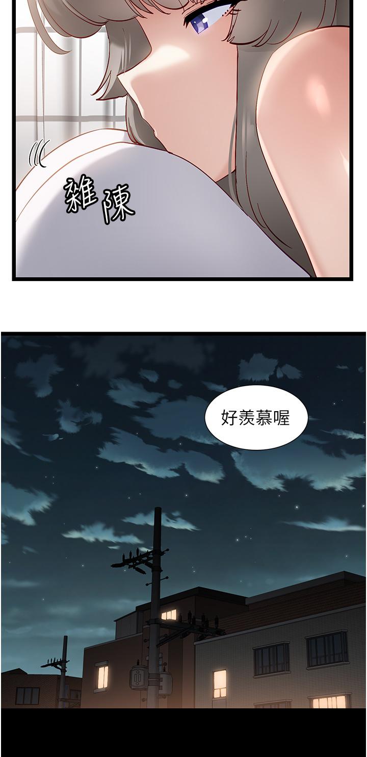 脫單神器 第43話-向主人親授攻略方法 第13页