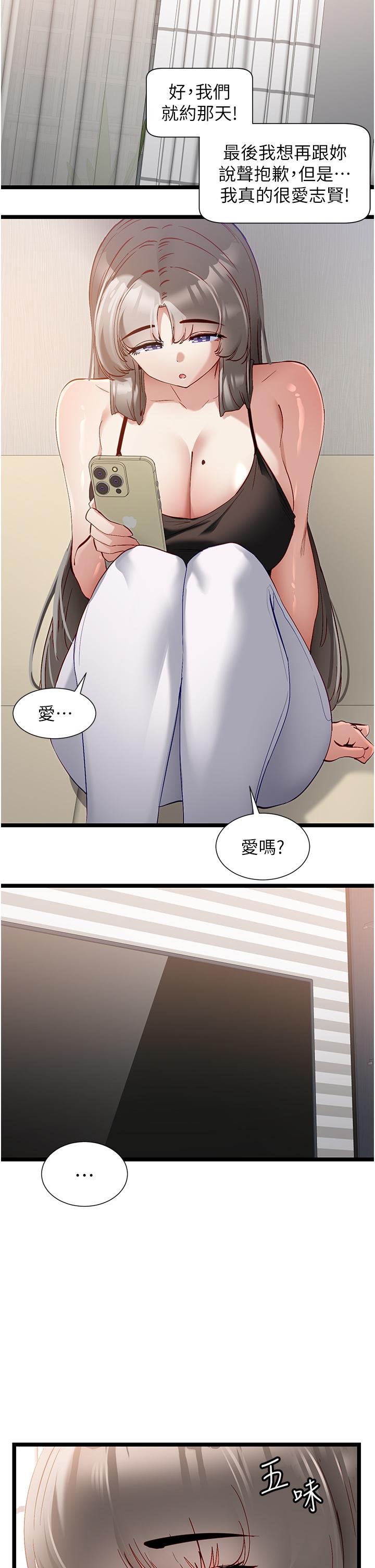 脫單神器 第43話-向主人親授攻略方法 第12页