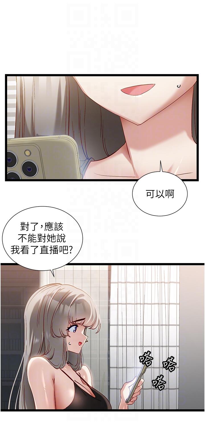 脫單神器 第43話-向主人親授攻略方法 第10页