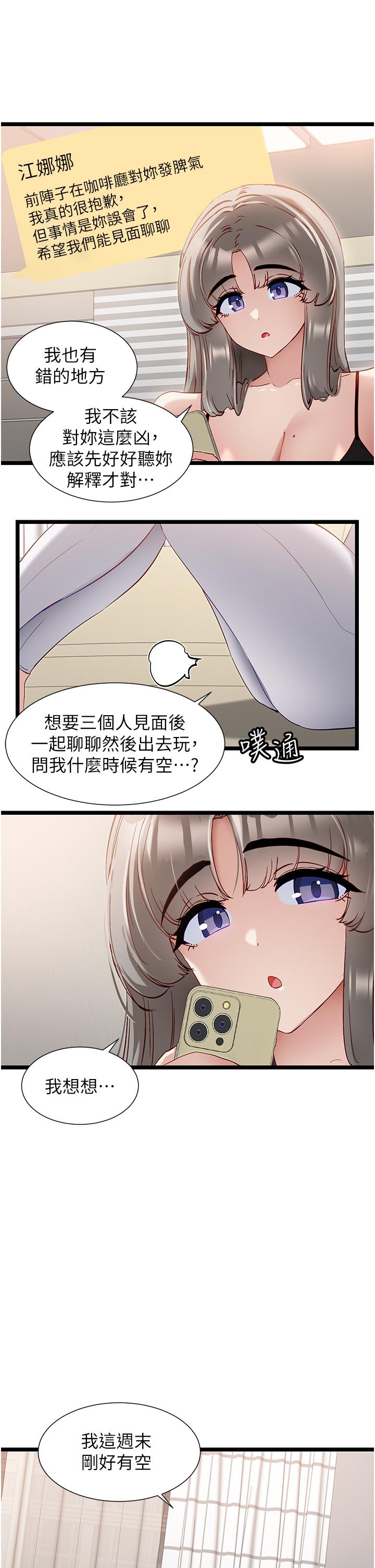 脫單神器 第43話-向主人親授攻略方法 第11页