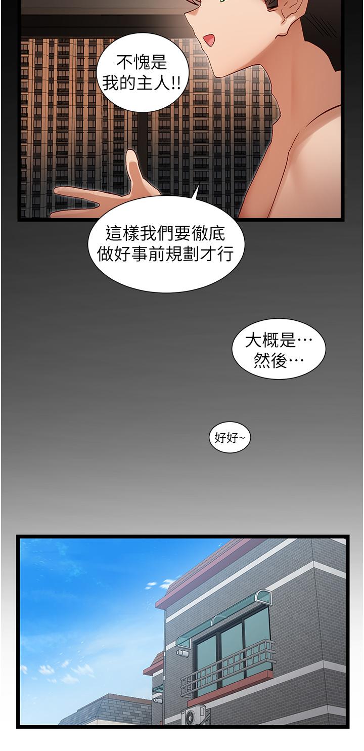 脫單神器 第43話-向主人親授攻略方法 第16页