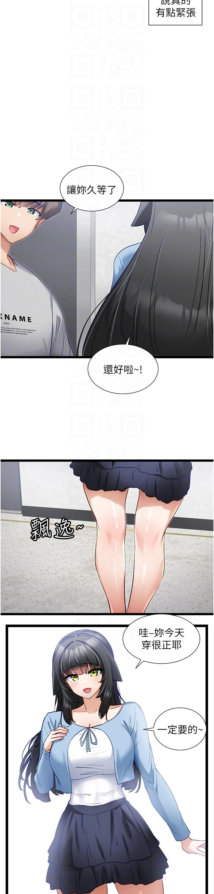 脫單神器 第43話-向主人親授攻略方法 第18页