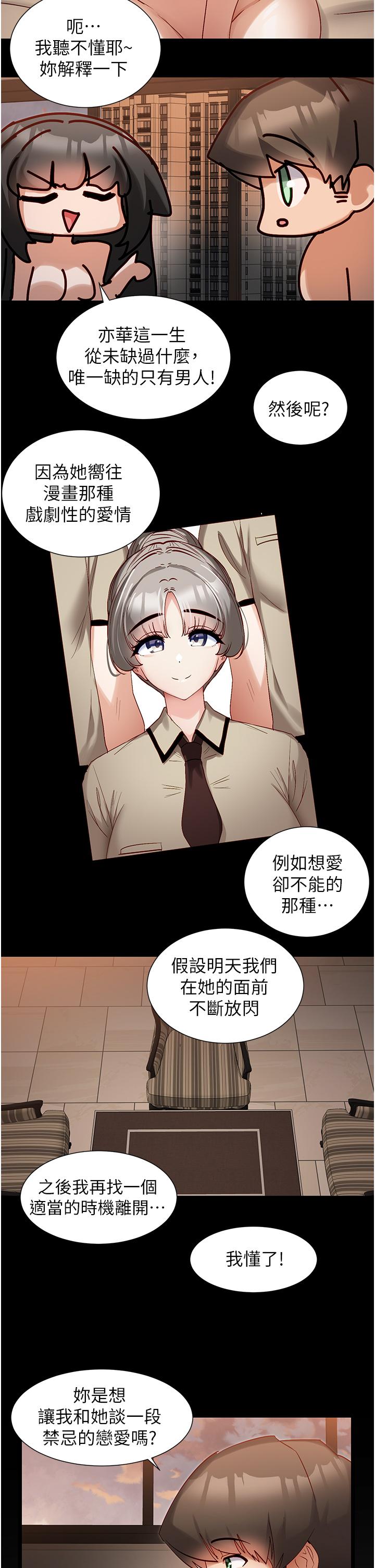 脫單神器 第43話-向主人親授攻略方法 第15页