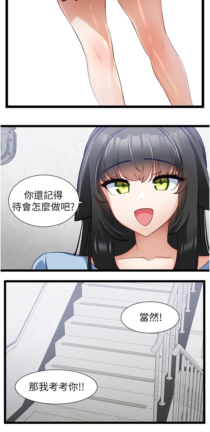脫單神器 第43話-向主人親授攻略方法 第19页