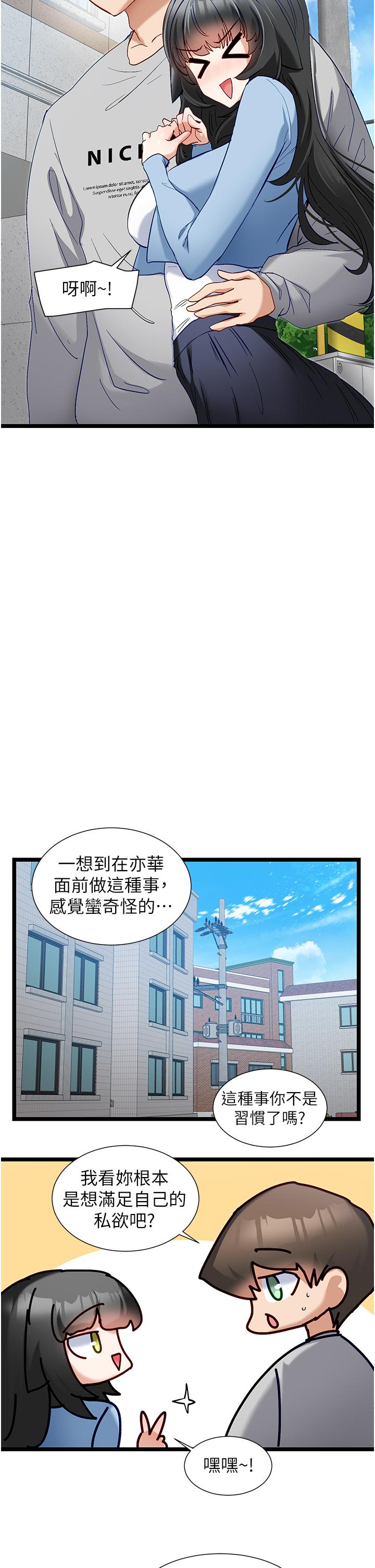 脫單神器 第43話-向主人親授攻略方法 第21页
