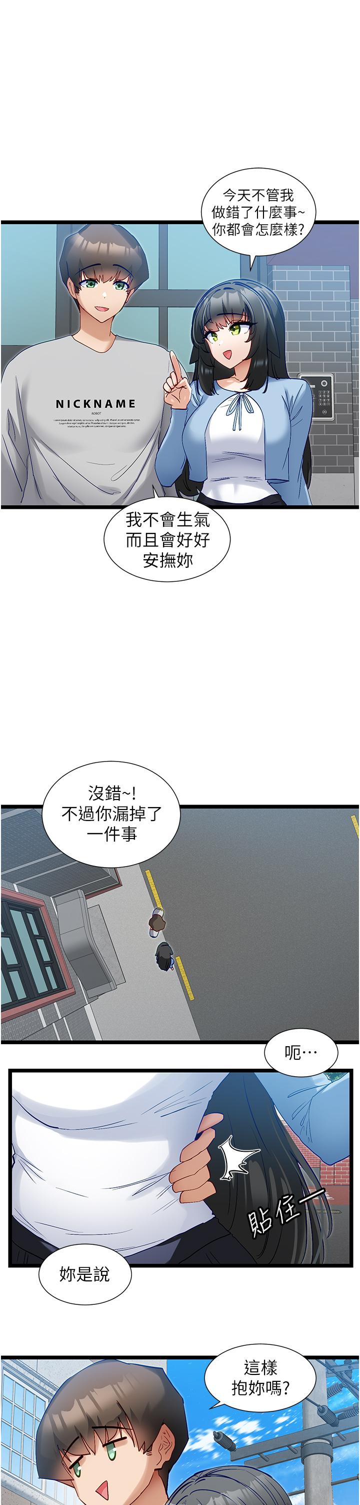脫單神器 第43話-向主人親授攻略方法 第20页