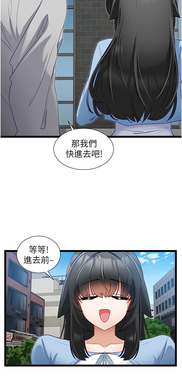 脫單神器 第43話-向主人親授攻略方法 第25页