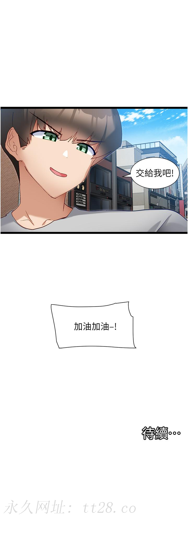 脫單神器 第43話-向主人親授攻略方法 第27页