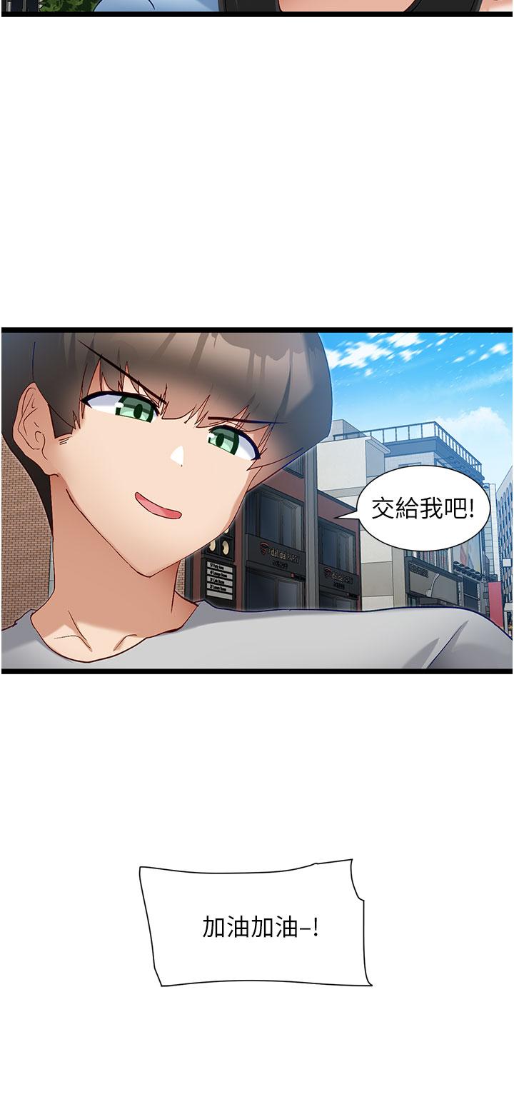 脫單神器 第44話-主人，讓我來服侍你 第2页