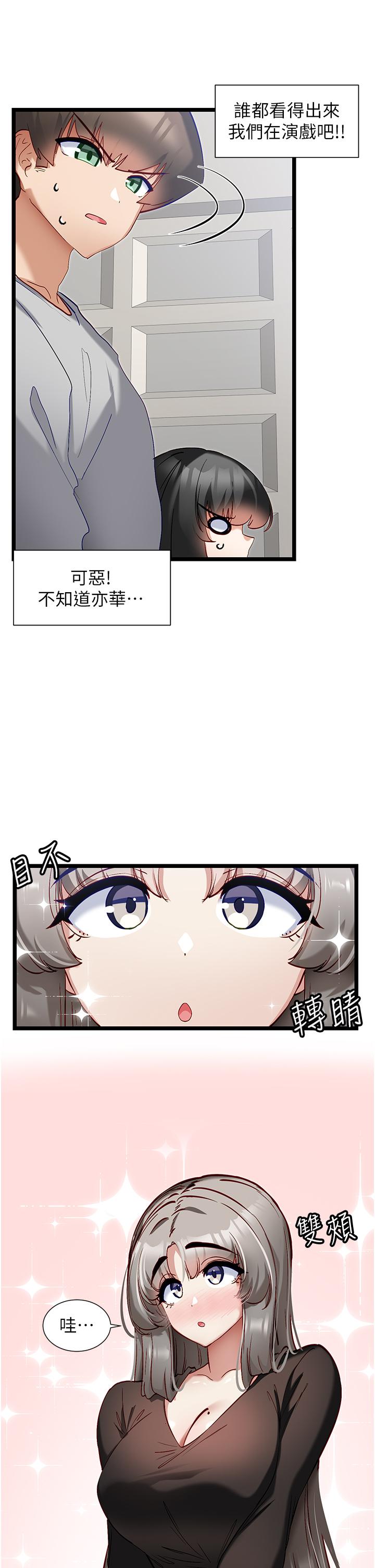 脫單神器 第44話-主人，讓我來服侍你 第7页
