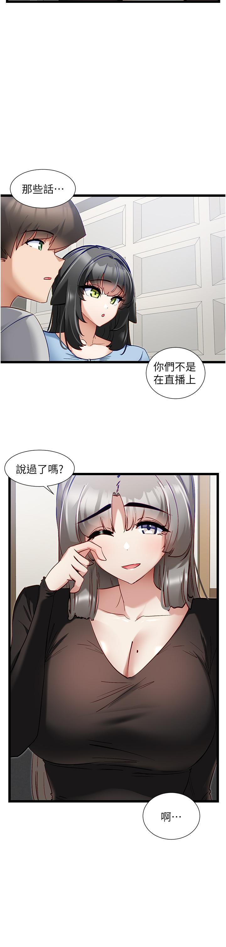 脫單神器 第44話-主人，讓我來服侍你 第11页