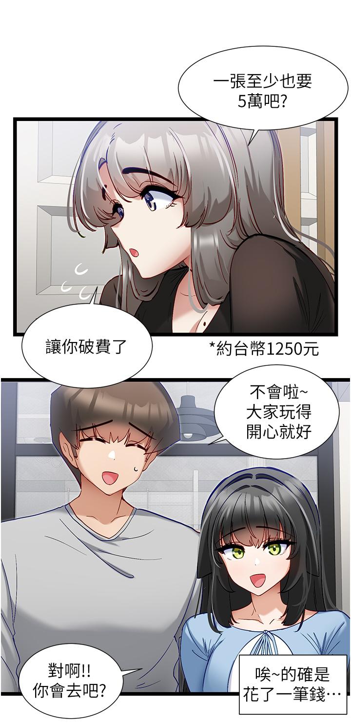 脫單神器 第44話-主人，讓我來服侍你 第15页