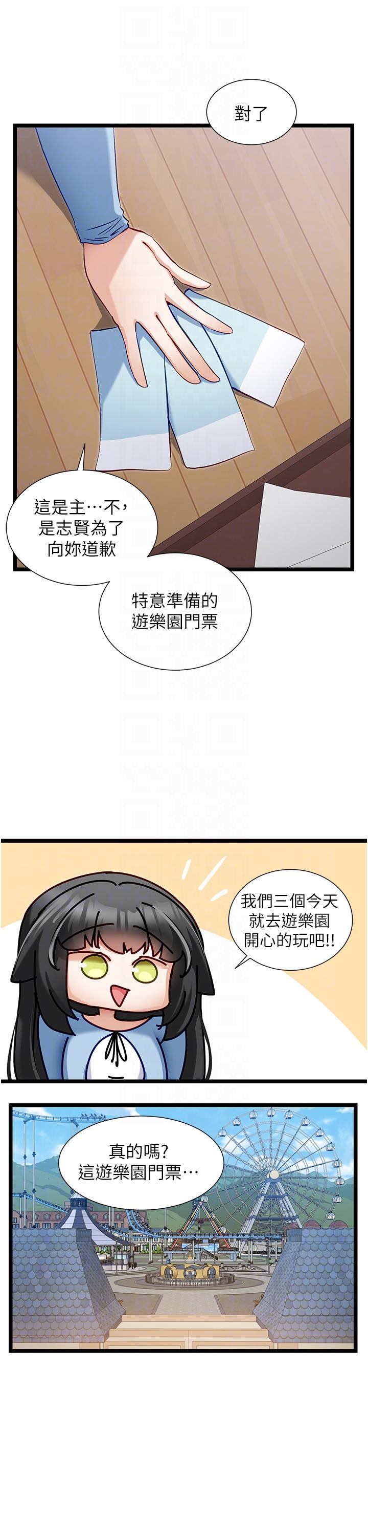 脫單神器 第44話-主人，讓我來服侍你 第14页