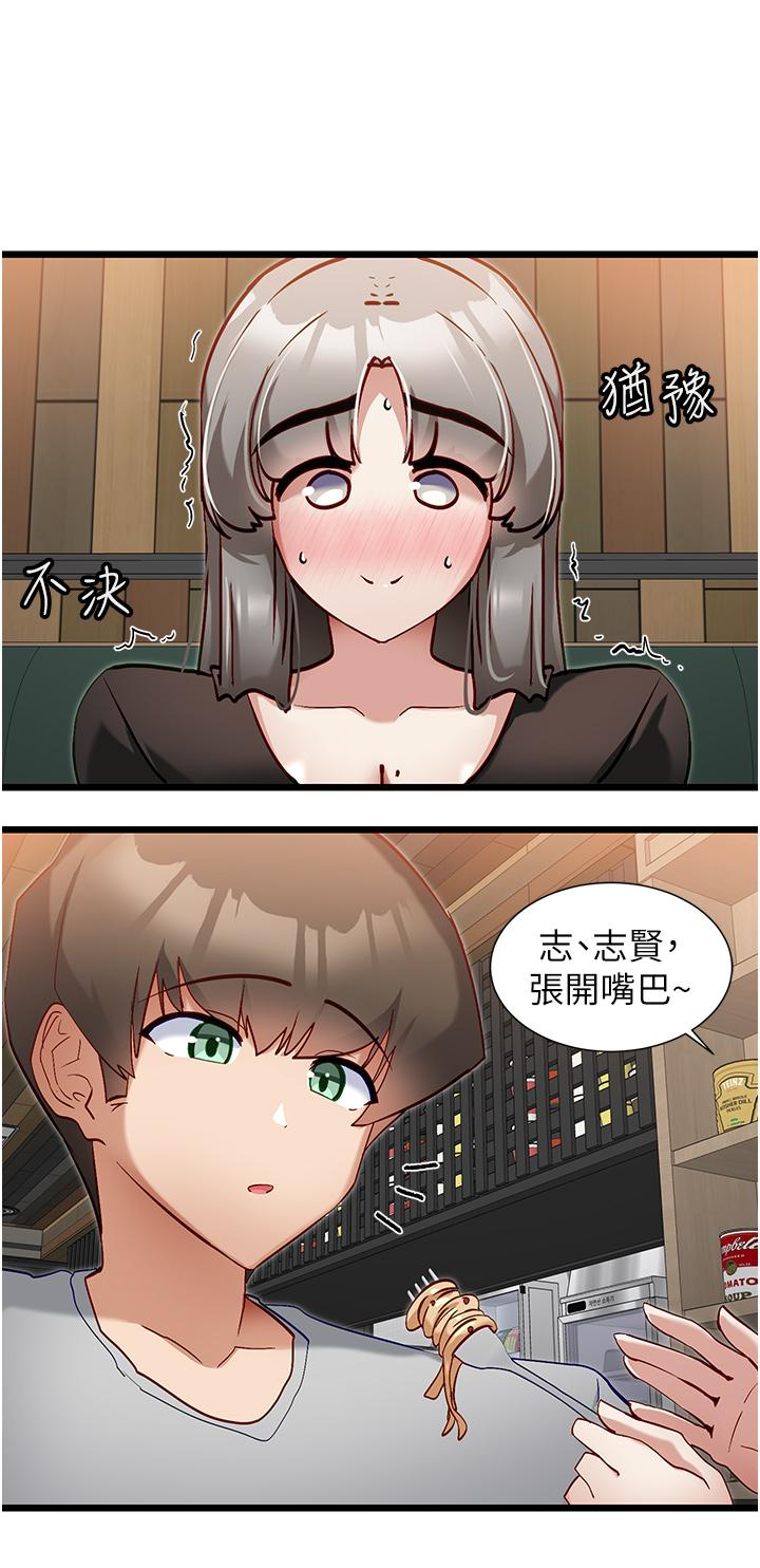 脫單神器 第44話-主人，讓我來服侍你 第21页