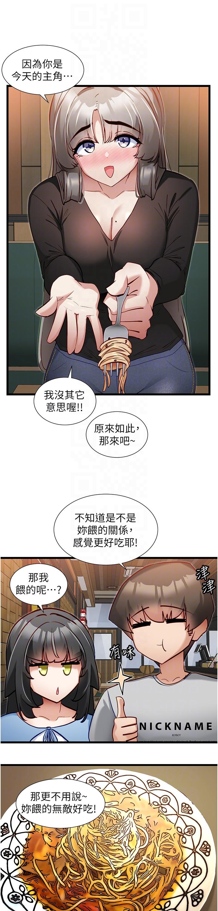 脫單神器 第44話-主人，讓我來服侍你 第22页