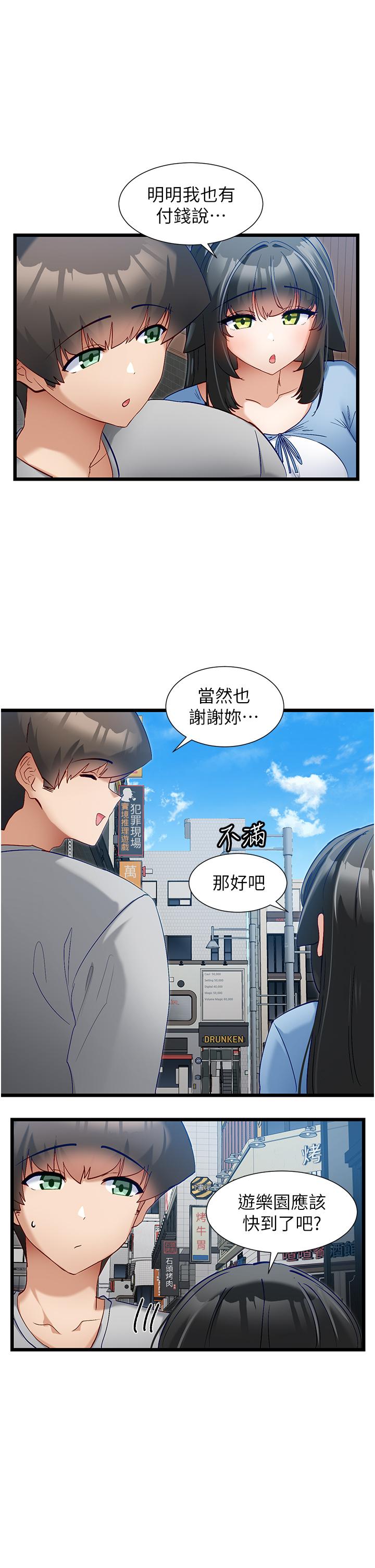 脫單神器 第44話-主人，讓我來服侍你 第25页