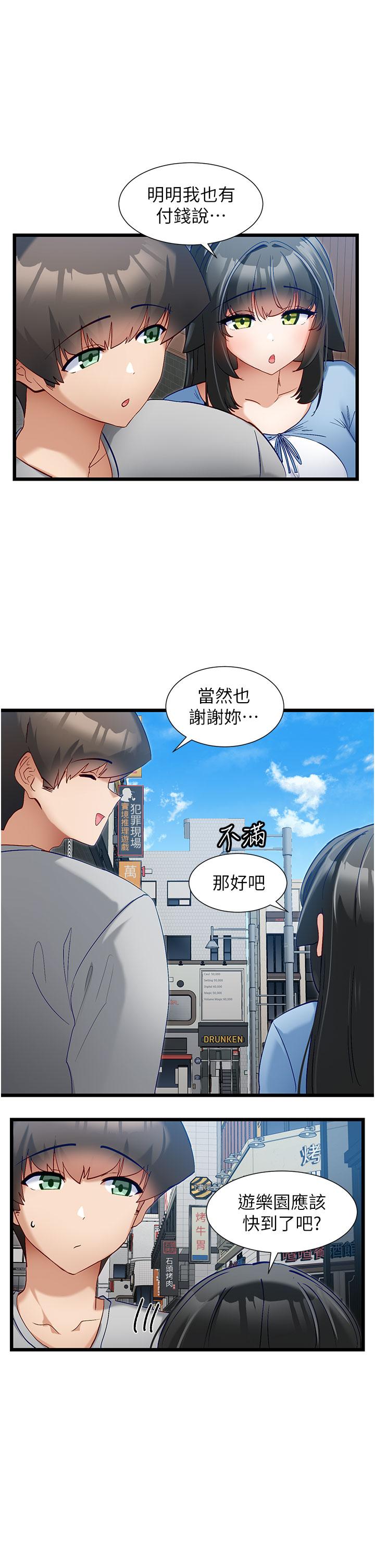 脫單神器 第45話-「左右」為難 第1页