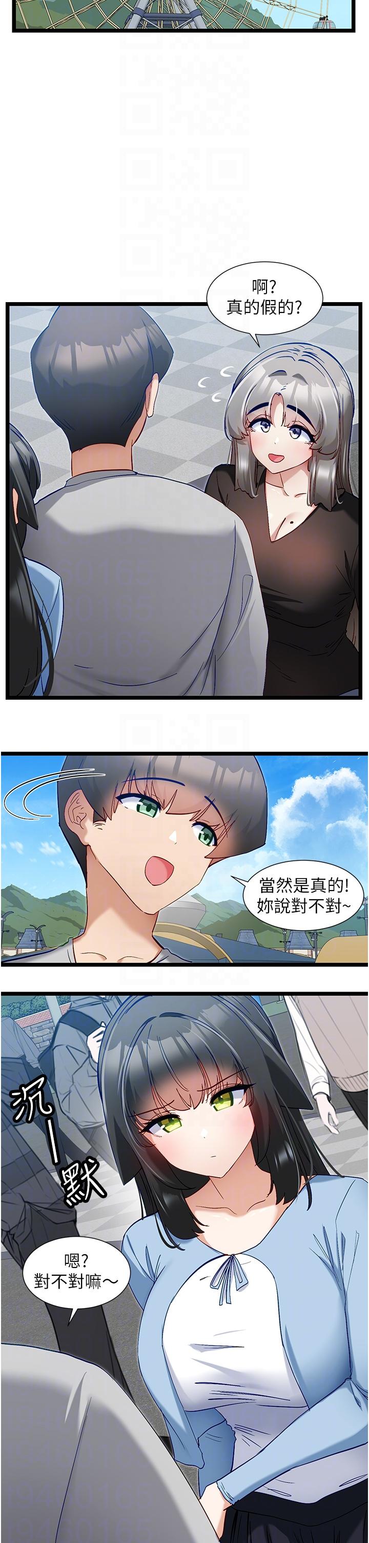 脫單神器 第45話-「左右」為難 第6页