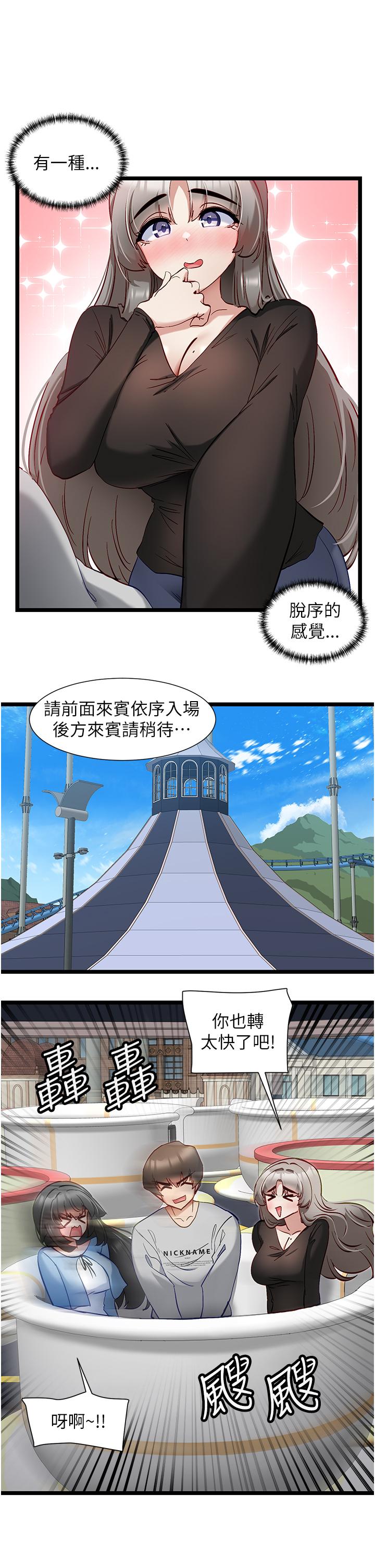 脫單神器 第45話-「左右」為難 第11页