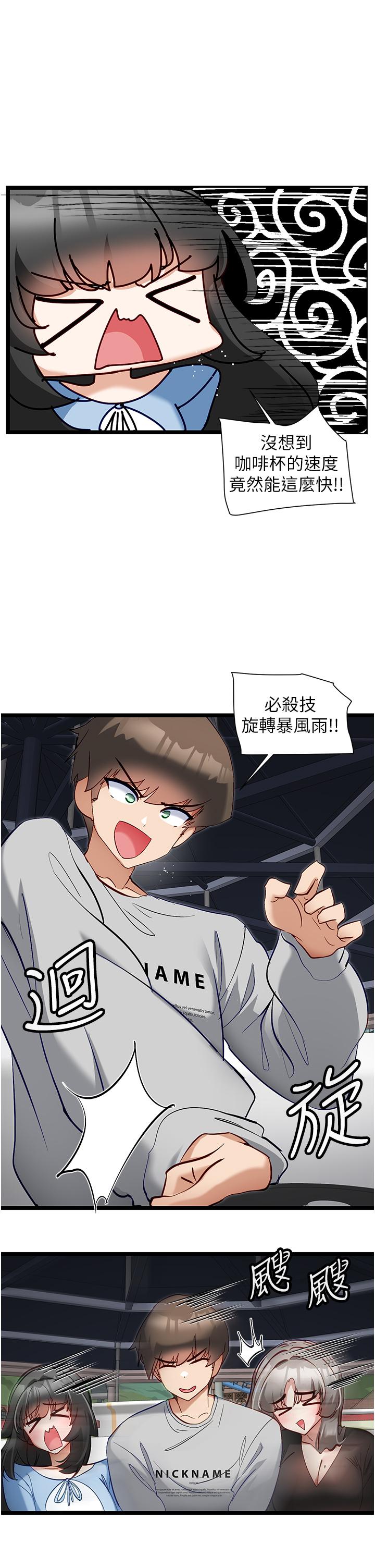脫單神器 第45話-「左右」為難 第12页
