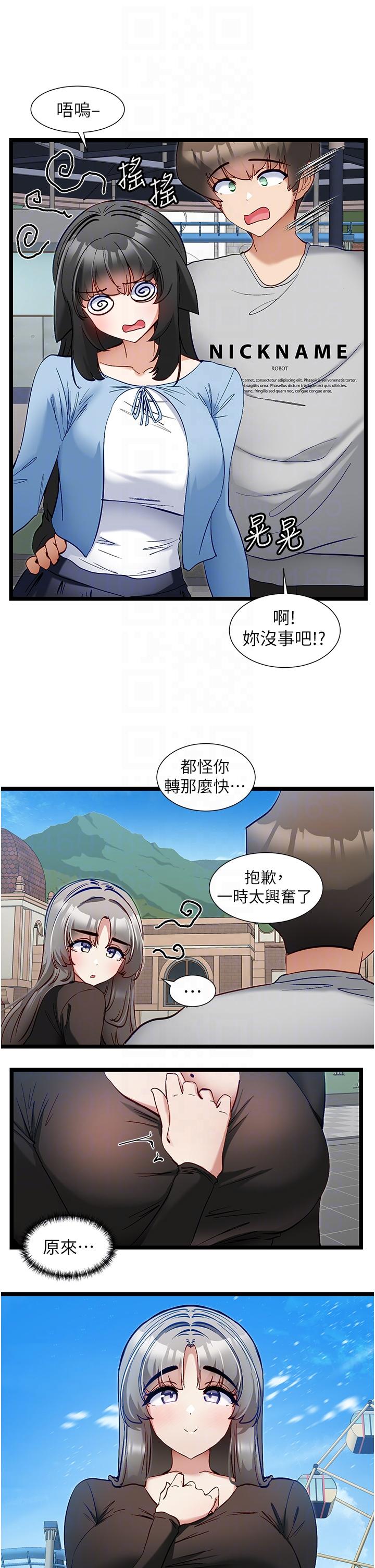 脫單神器 第45話-「左右」為難 第14页
