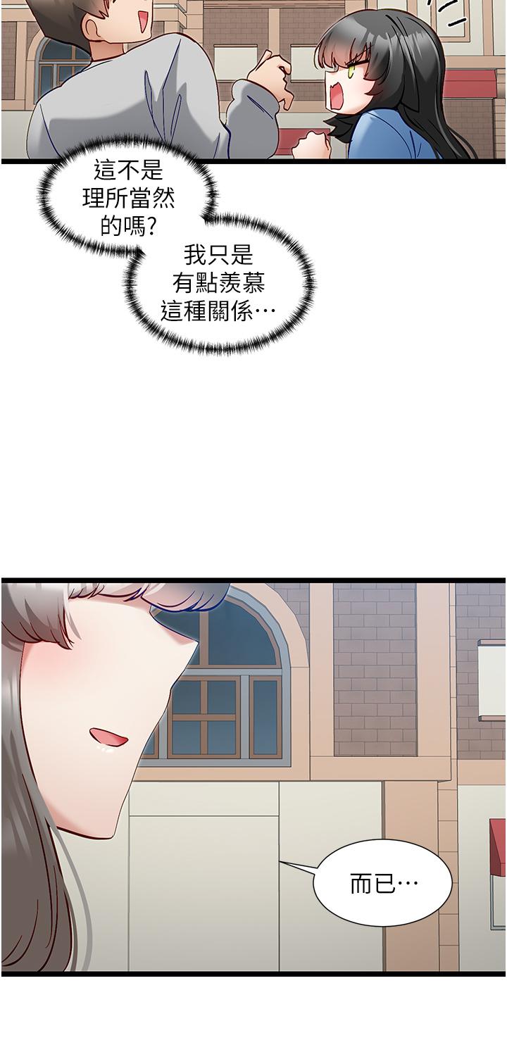 脫單神器 第45話-「左右」為難 第16页