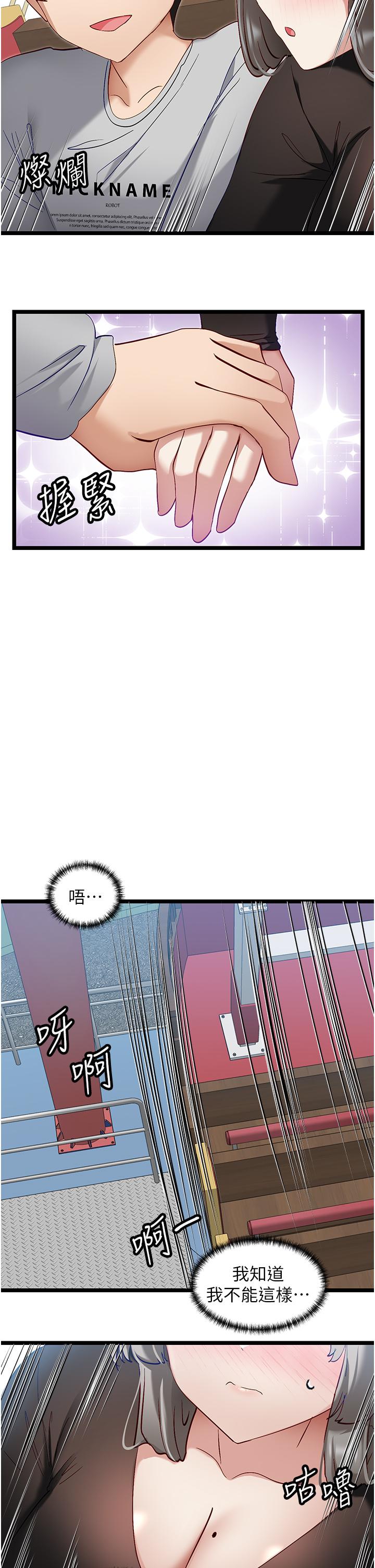 脫單神器 第45話-「左右」為難 第21页