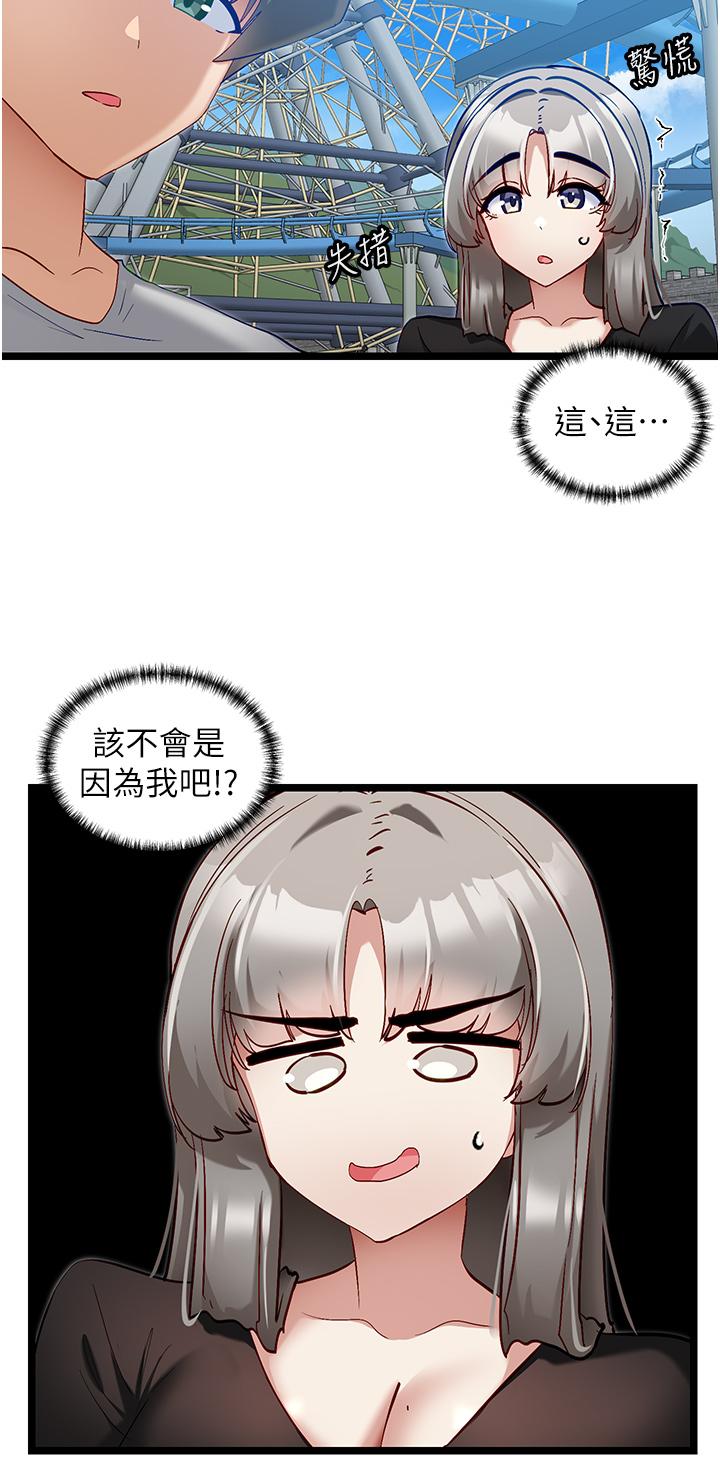 脫單神器 第45話-「左右」為難 第25页