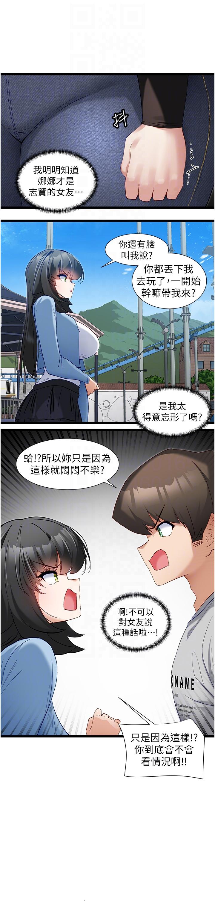 脫單神器 第45話-「左右」為難 第26页
