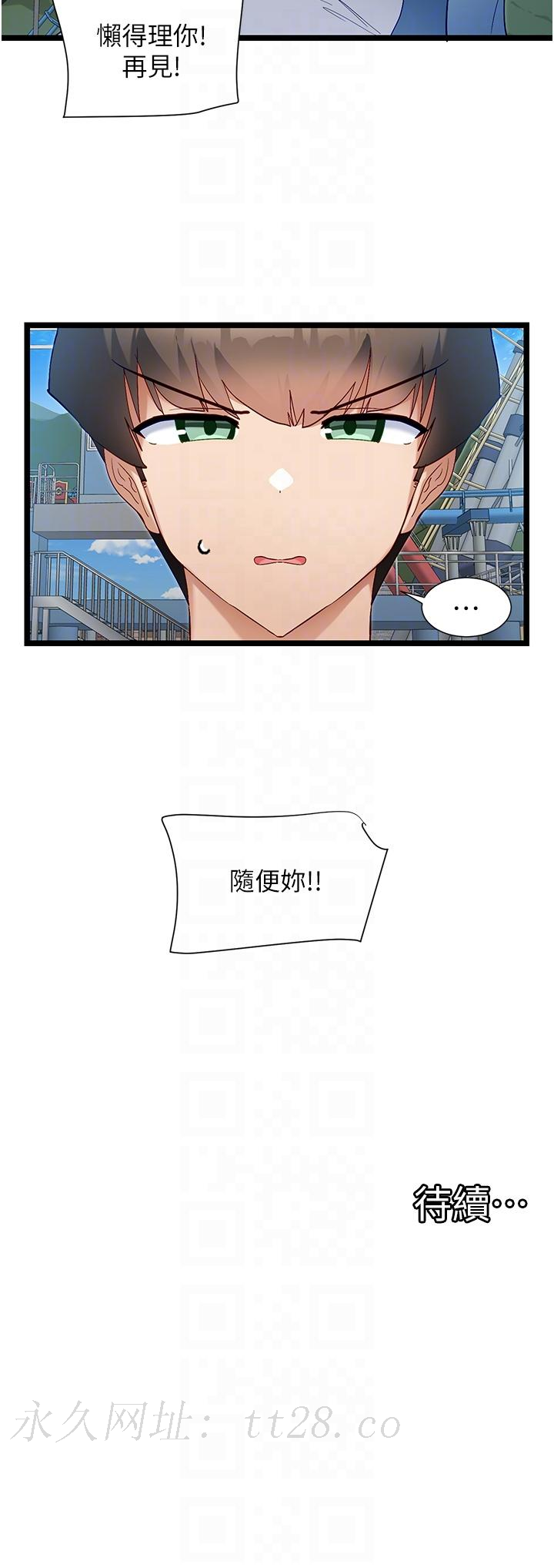 脫單神器 第45話-「左右」為難 第28页