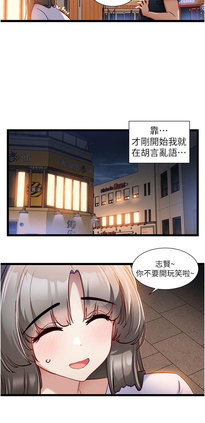 脫單神器 第50話-要不要陪我去續攤…? 第9页