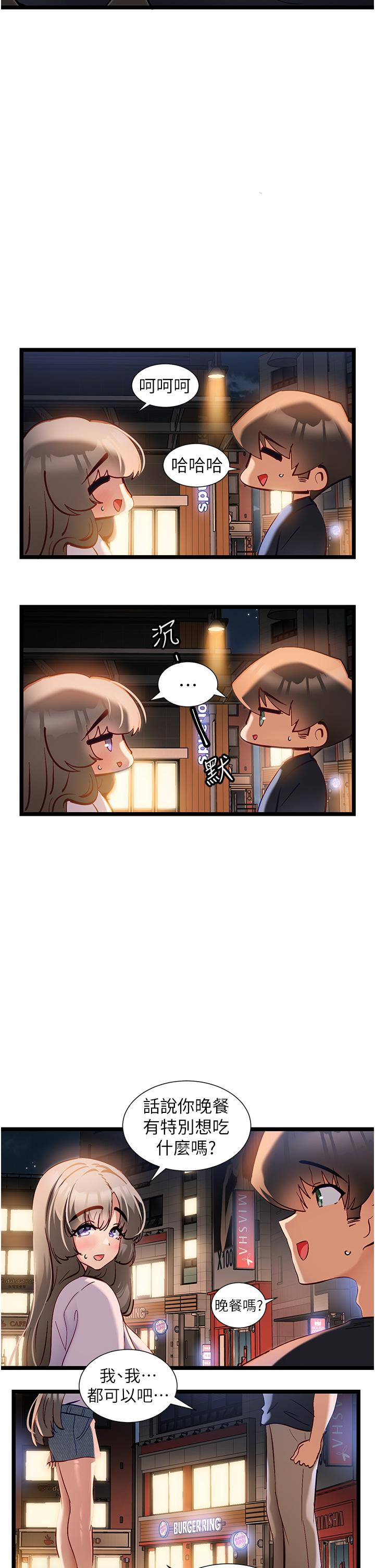 脫單神器 第50話-要不要陪我去續攤…? 第11页