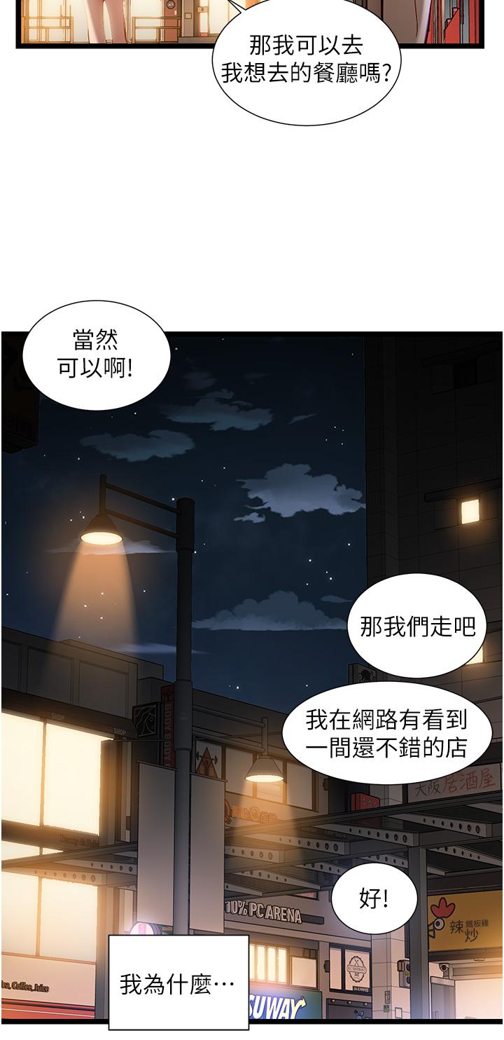 脫單神器 第50話-要不要陪我去續攤…? 第12页
