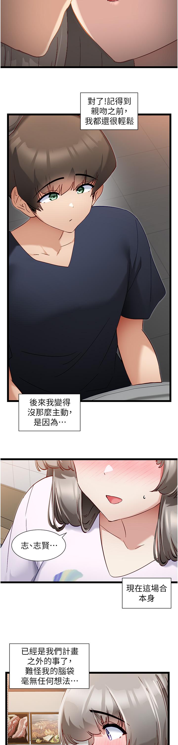 脫單神器 第50話-要不要陪我去續攤…? 第17页