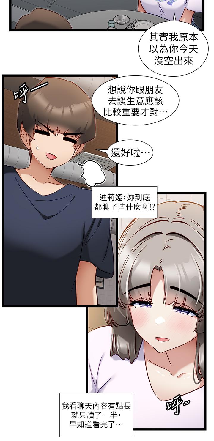 脫單神器 第50話-要不要陪我去續攤…? 第15页
