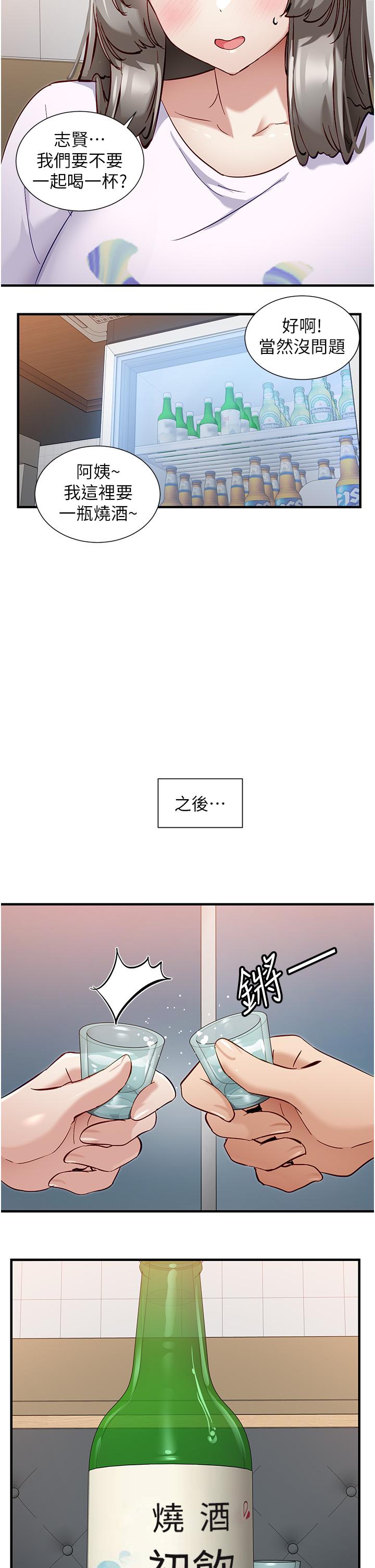 脫單神器 第50話-要不要陪我去續攤…? 第20页