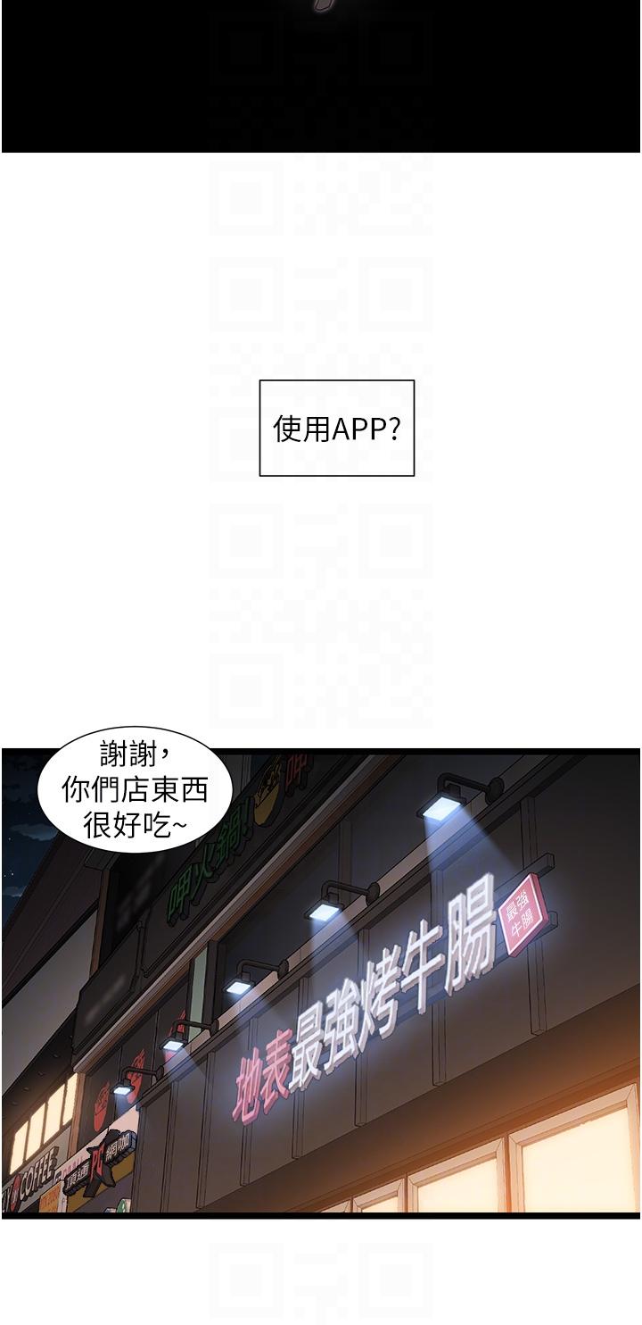 脫單神器 第50話-要不要陪我去續攤…? 第24页