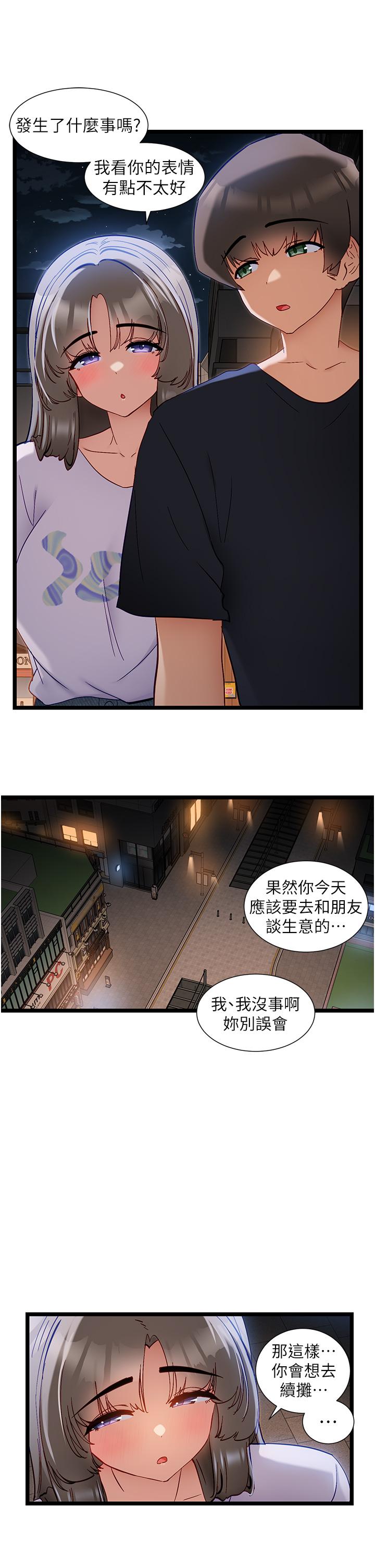 脫單神器 第50話-要不要陪我去續攤…? 第25页