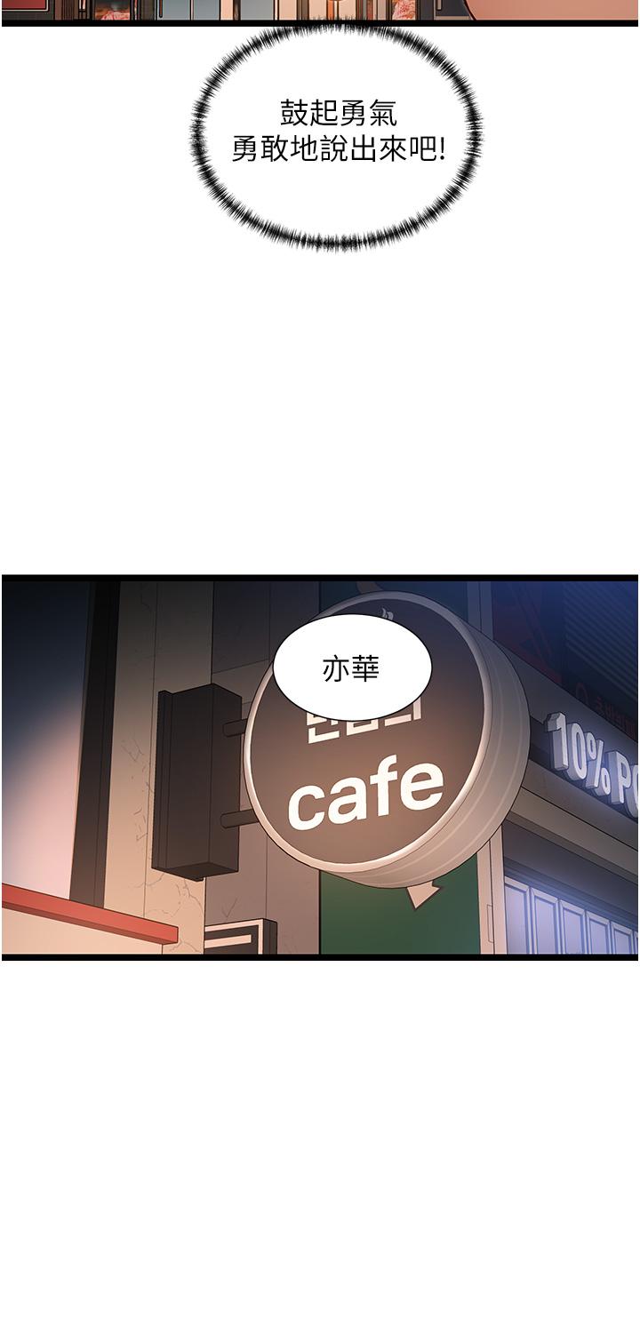 脫單神器 第50話-要不要陪我去續攤…? 第27页