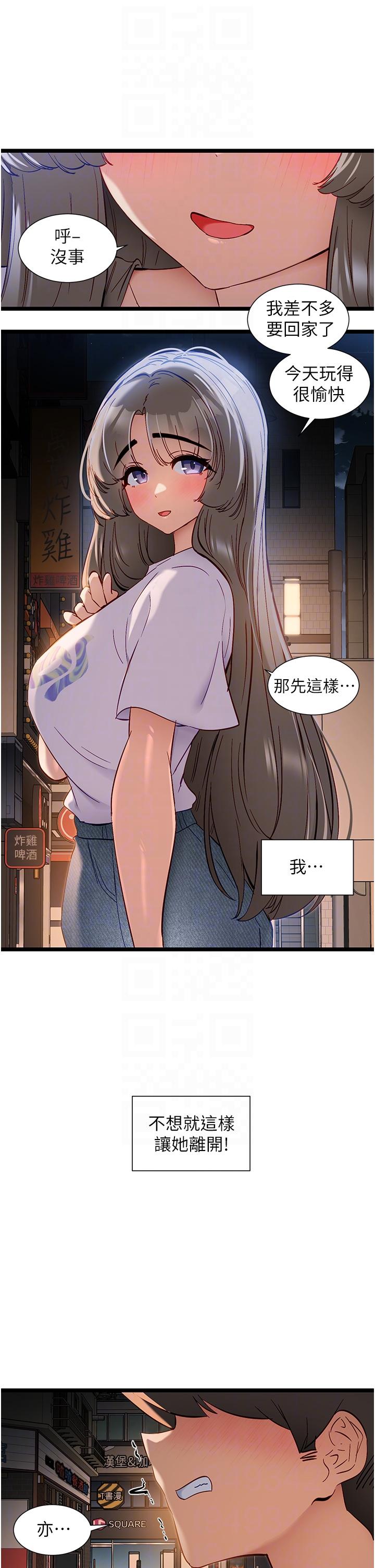 脫單神器 第50話-要不要陪我去續攤…? 第26页