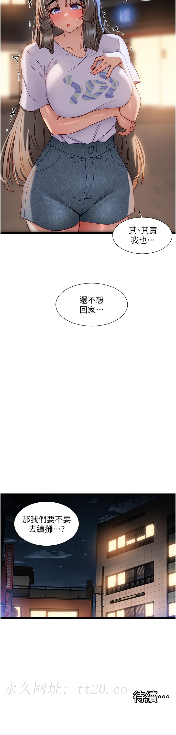 脫單神器 第50話-要不要陪我去續攤…? 第29页
