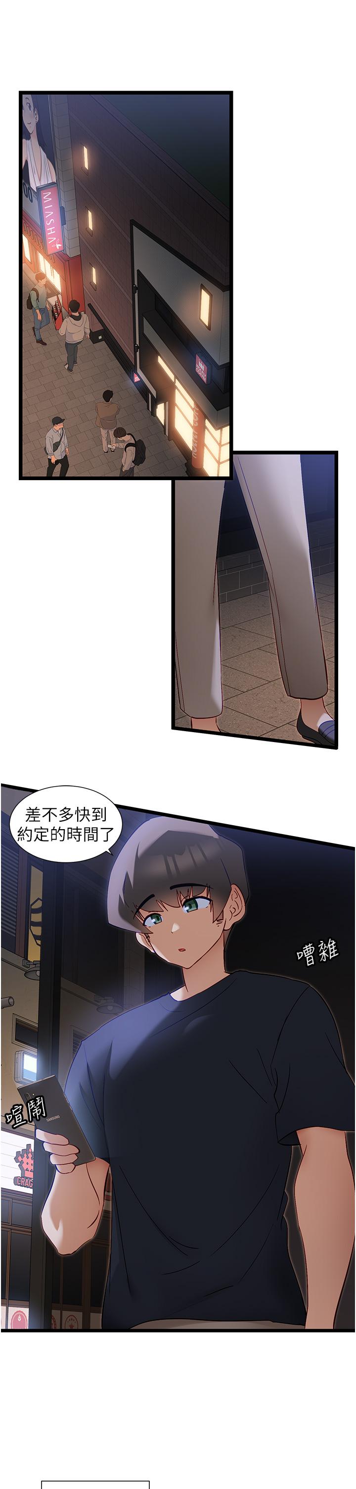 脫單神器 第50話-要不要陪我去續攤…? 第4页
